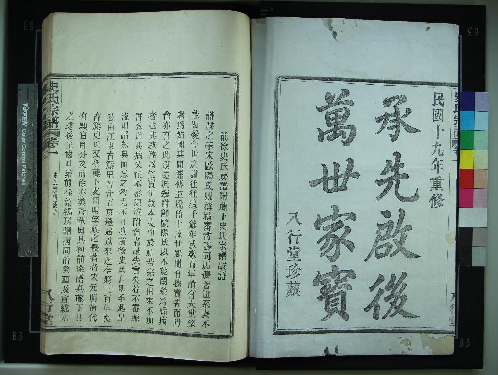 《[浙江鄞縣]鄞東前徐史氏宗譜三卷》作者：(民國)清史悠椿等纂修  活字本  PDF下载-汉笺公版书
