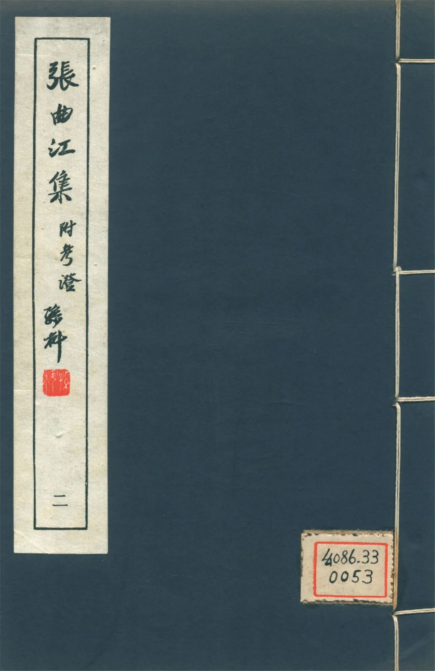 張曲江集 十二卷,附考證二卷,年譜一卷 pt.2 1946年 作者:(唐)張九齡撰 PDF下载-汉笺公版书