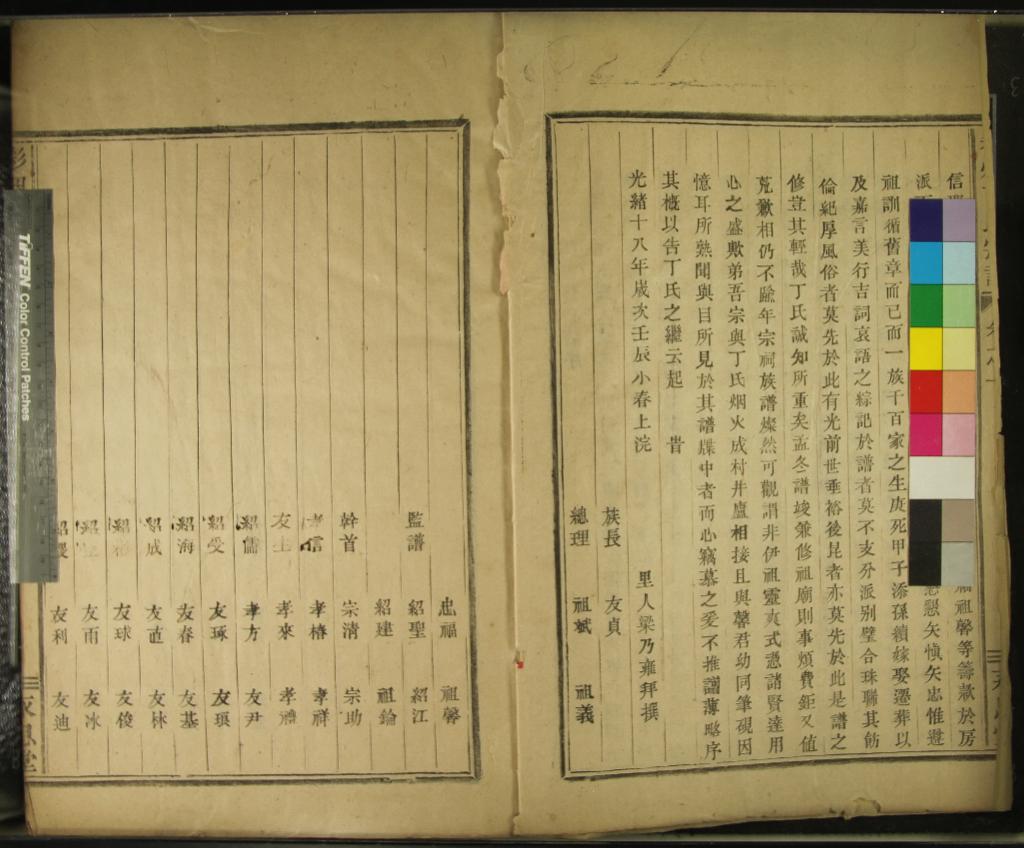 《[浙江新昌]彩煙丁氏宗譜十二卷》作者：(清光緒)清丁友貞等纂修  活字本  PDF下载-汉笺公版书