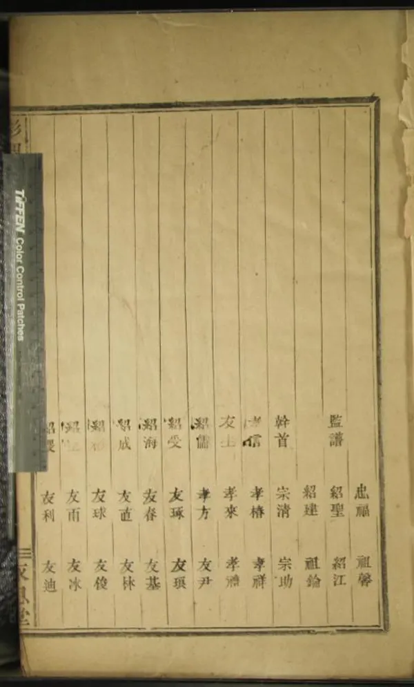 《[浙江新昌]彩煙丁氏宗譜十二卷》作者：(清光緒)清丁友貞等纂修  活字本  PDF下载-汉笺公版书