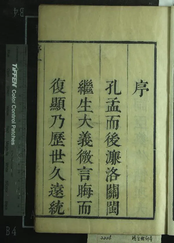 《性理大中二十八卷首一卷》作者：(清康熙)清應撝謙編集、清趙士麟鑒定  刻本  PDF下载-汉笺公版书