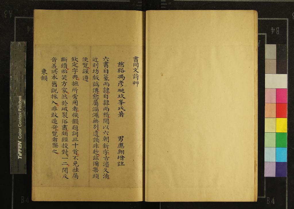 《書同文詩艸一卷》作者：(清)清馮彥珽撰、清馮應翱增註  抄本  PDF下载-汉笺公版书