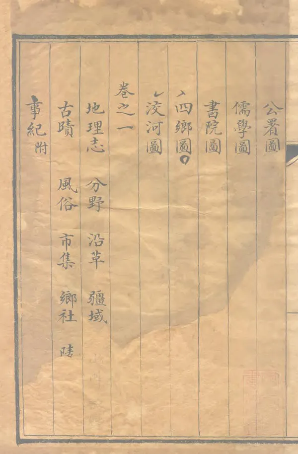 《獲鹿縣誌》编撰：周棨 清乾隆46年[1781] PDF下载-汉笺公版书