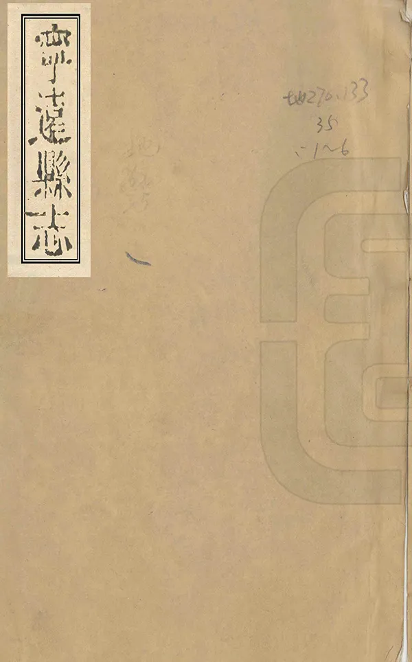 《寧遠縣誌》编撰：曾钰 清嘉慶17年[1812] PDF下载-汉笺公版书