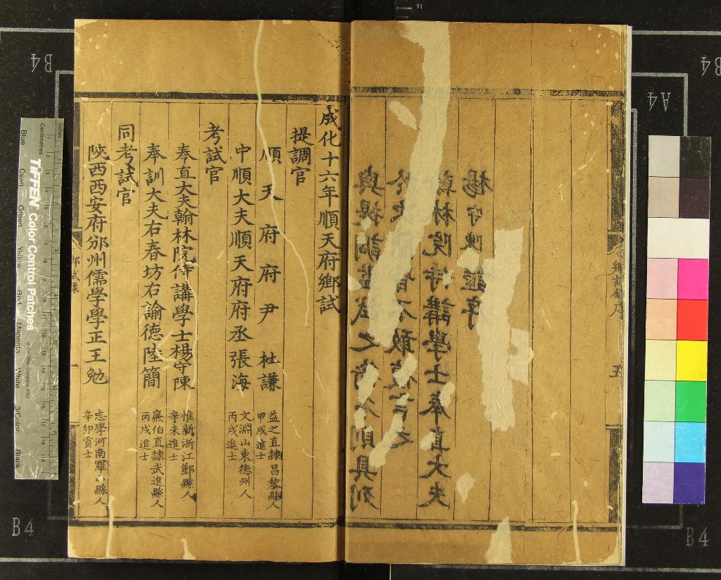 《成化十六年順天府鄉試錄一卷》作者：(明成化)  刻本  PDF下载-汉笺公版书