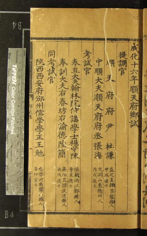 《成化十六年順天府鄉試錄一卷》作者：(明成化)  刻本  PDF下载-汉笺公版书