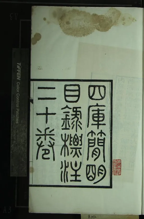 《半巖廬所箸書（存一種）》作者：(清宣統)清邵懿辰撰  刻本  PDF下载-汉笺公版书