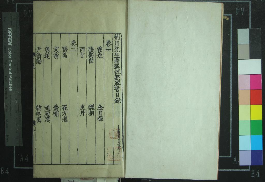 《荆川先生批點精選漢書六卷》作者：(明)明唐順之輯  刻本  PDF下载-汉笺公版书