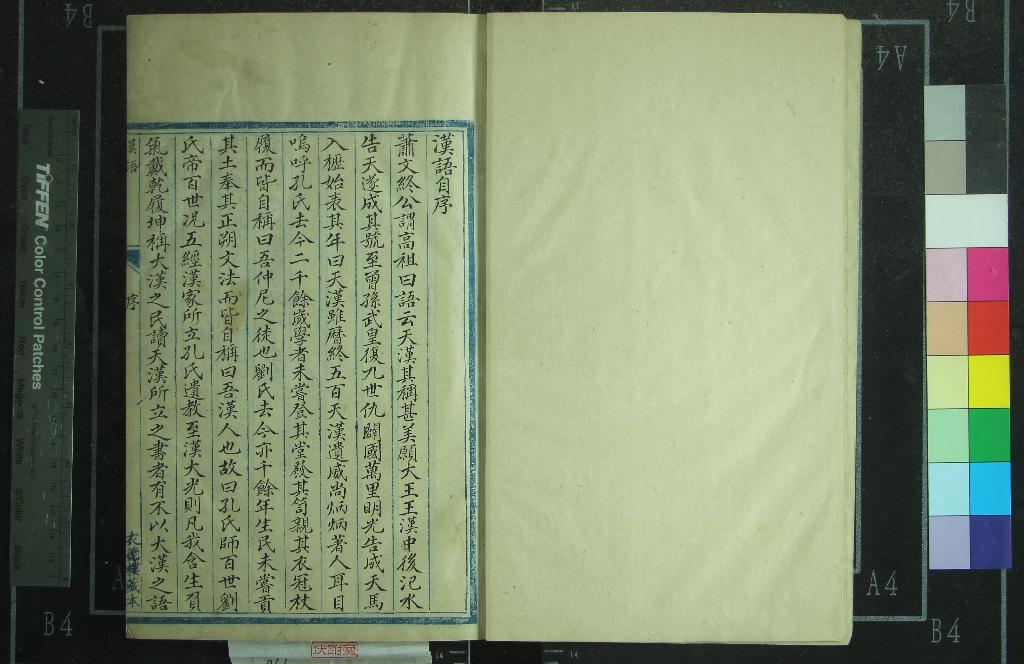 《漢語十卷首一卷附錄一卷》作者：(清)清李鄴嗣纂、清李厚建校  抄本  PDF下载-汉笺公版书