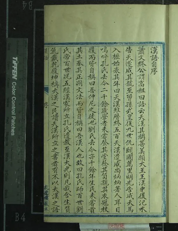 《漢語十卷首一卷附錄一卷》作者：(清)清李鄴嗣纂、清李厚建校  抄本  PDF下载-汉笺公版书