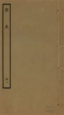 《宋史 四百九十六卷,目錄三卷 v.20 no.51》 作者:(元)脫脫等奉敕撰 1937年  PDF下载-汉笺公版书