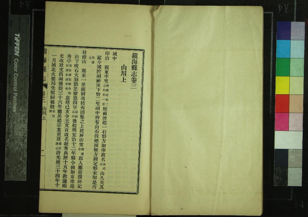 《鎮海縣新志備稿》作者：(民國)民國董祖羲編輯  鉛印本  PDF下载-汉笺公版书