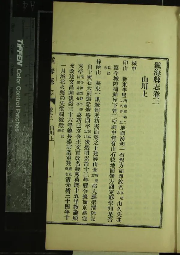 《鎮海縣新志備稿》作者：(民國)民國董祖羲編輯  鉛印本  PDF下载-汉笺公版书