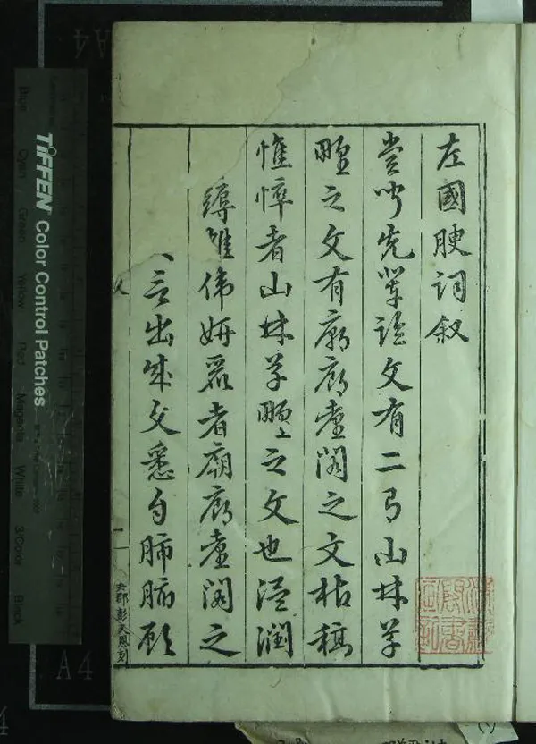 《文林綺繡五種 （存四種）》作者：(明萬曆)明凌迪知輯  刻本  PDF下载-汉笺公版书