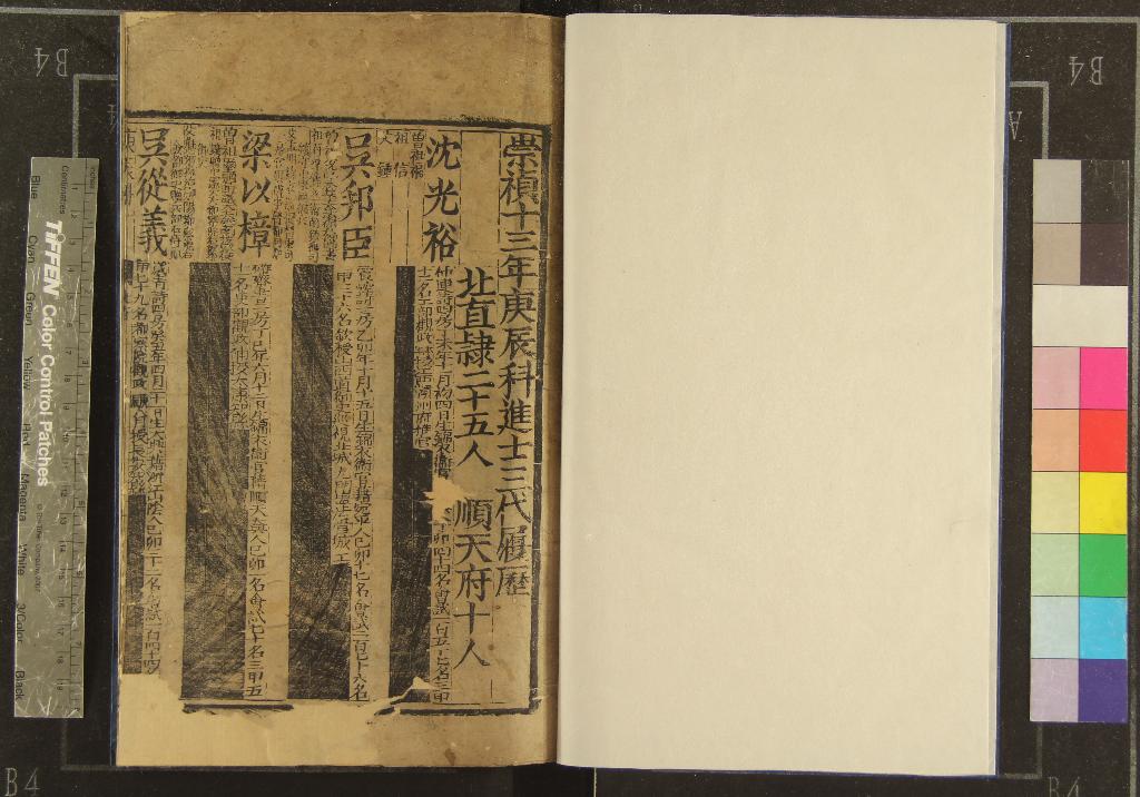 《崇禎十三年庚辰科進士三代履歷一卷》作者：(明崇禎)  刻本  PDF下载-汉笺公版书