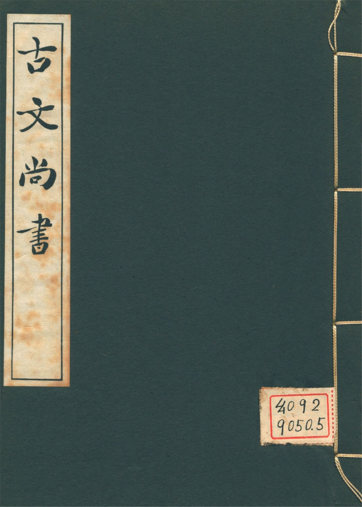 古文尚書 十三卷 v.6 1939年 作者:(漢)孔安國傳 PDF下载-汉笺公版书