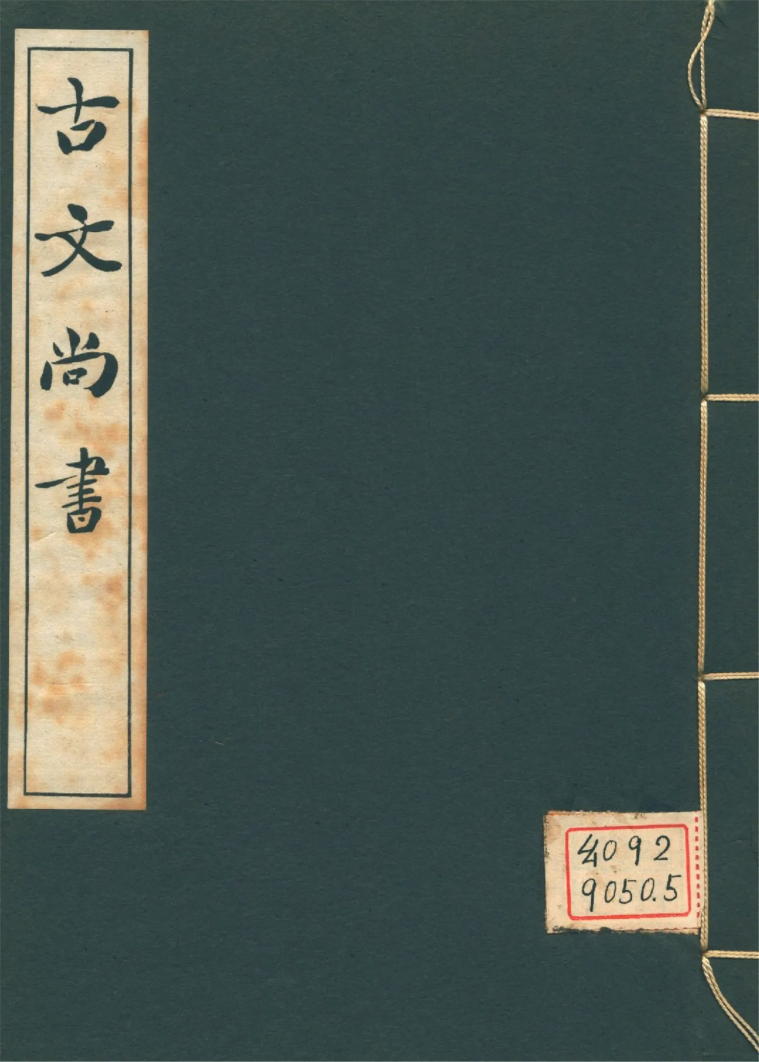 古文尚書 十三卷 v.6 1939年 作者:(漢)孔安國傳 PDF下载-汉笺公版书