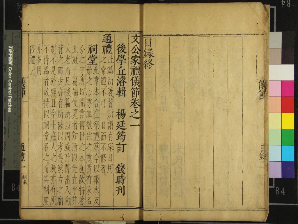 《文公家禮儀節八卷》作者：(明萬曆)明丘濬輯、明楊廷筠訂  刻本  PDF下载-汉笺公版书