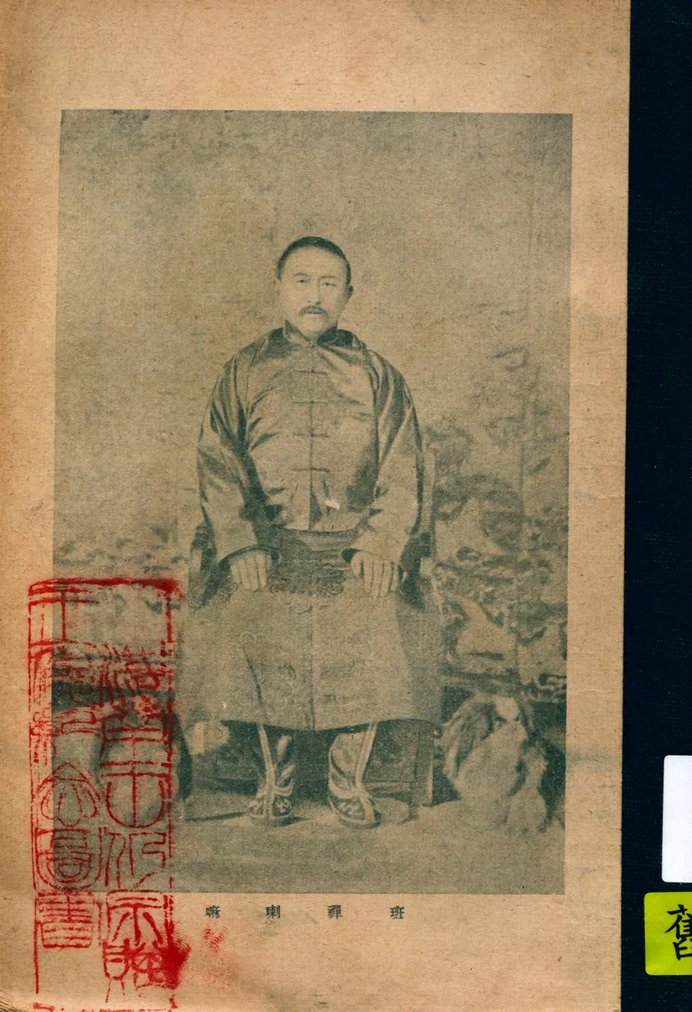 《旅藏二十年》 作者:David Macdonald原著 ; 孫梅生等譯述 1937年  PDF下载-汉笺公版书