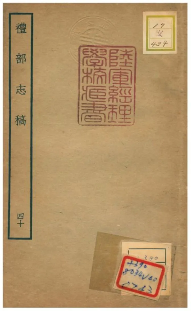 《禮部志稿》 作者:俞汝楫編 不詳年  PDF下载-汉笺公版书