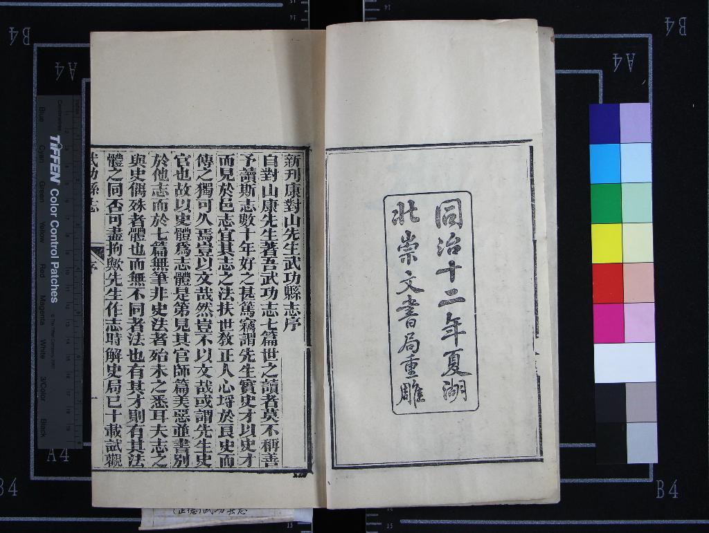 《[正德]武功縣志三卷首一卷》作者：(清同治)明康海纂、清孫景烈評註、清瑪星阿參訂  刻本  PDF下载-汉笺公版书