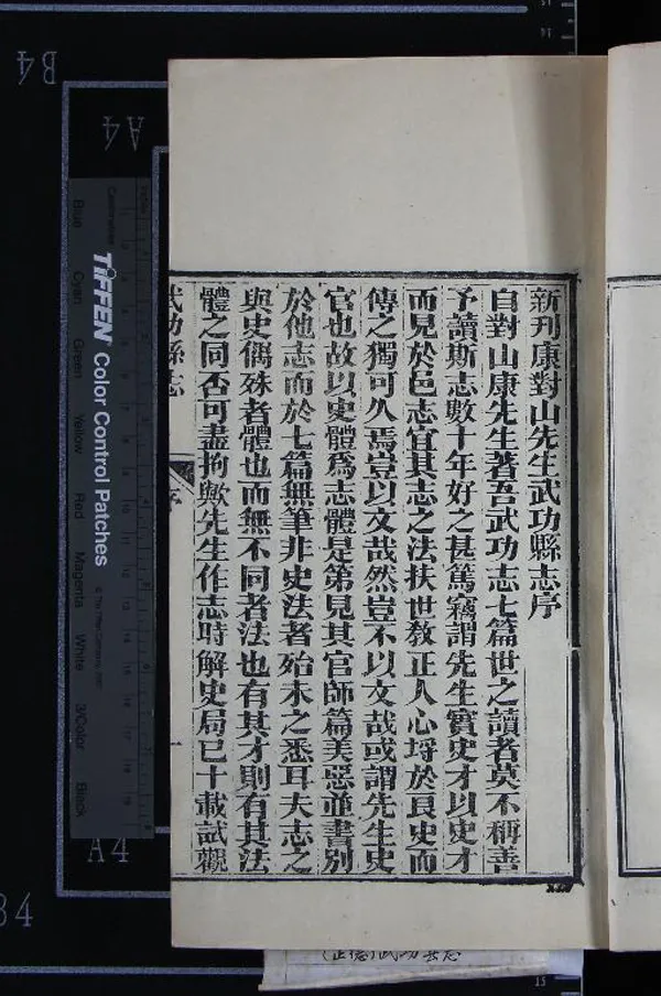 《[正德]武功縣志三卷首一卷》作者：(清同治)明康海纂、清孫景烈評註、清瑪星阿參訂  刻本  PDF下载-汉笺公版书