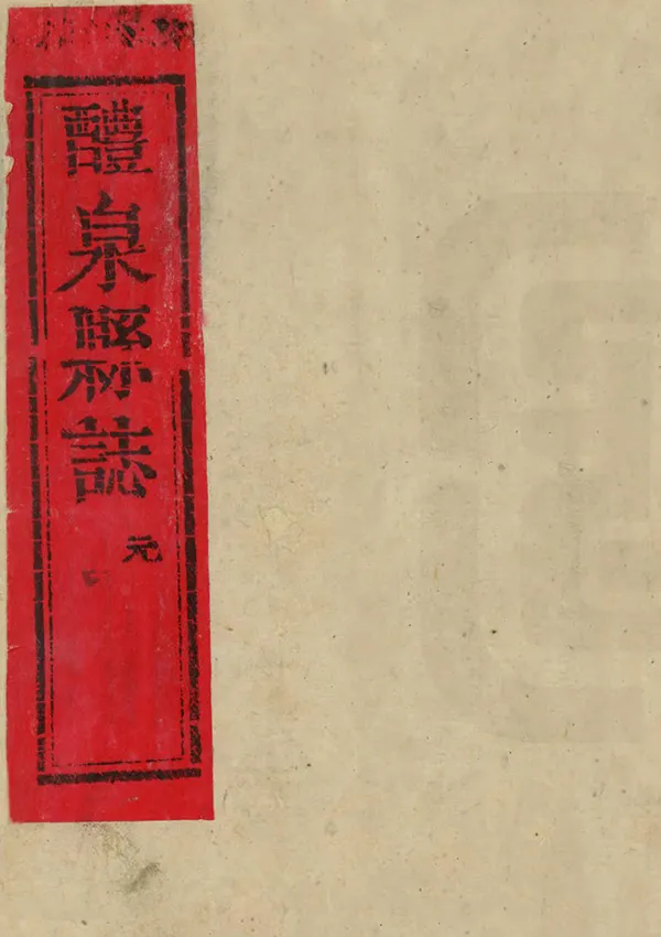 汉笺公版电子书下载