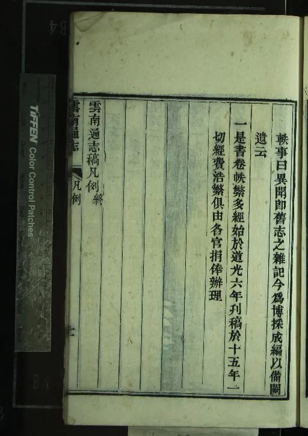 《[道光]雲南通志稿二百十六卷首三卷》作者：(清道光)清阮元等修、清王崧、李誠纂  刻本  PDF下载-汉笺公版书