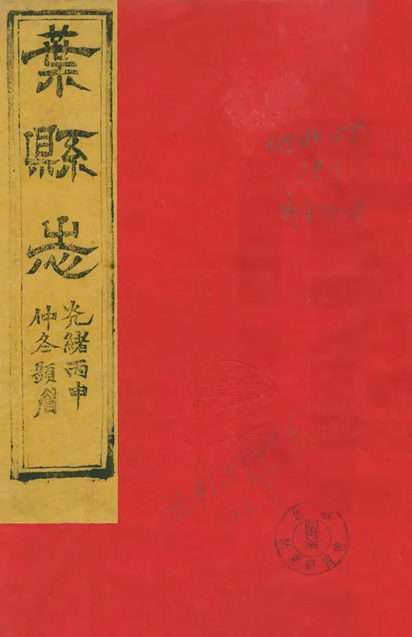《葉縣誌》编撰：欧阳霖 杜鹤慈 清光緒22年[1896] PDF下载-汉笺公版书