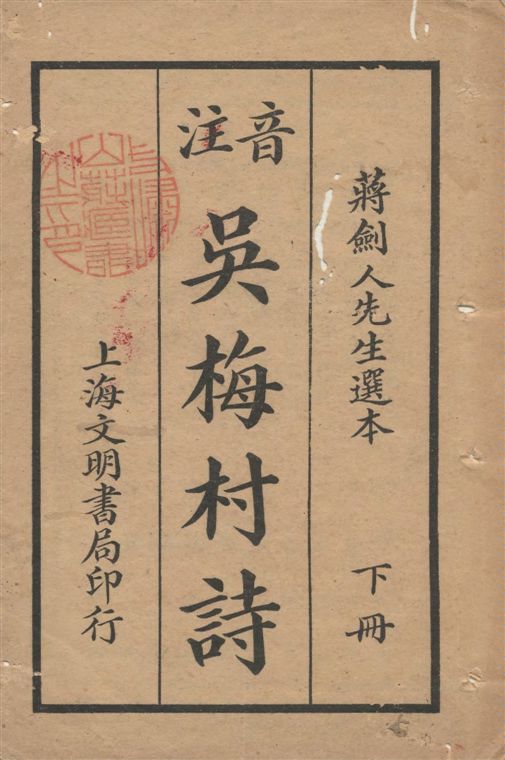《音注吳梅村詩 v.2》 作者:張梓良音注 1925年  PDF下载-汉笺公版书