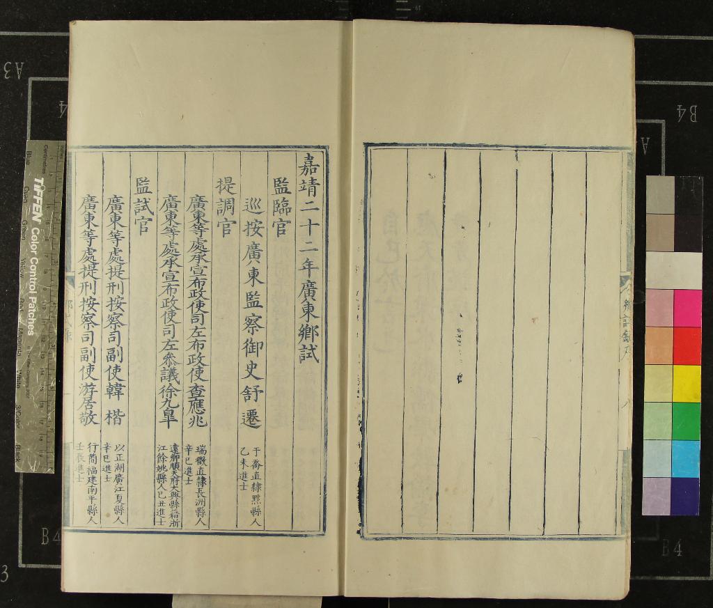 《嘉靖二十二年廣東鄉試錄一卷》作者：(明嘉靖)  刻本  PDF下载-汉笺公版书