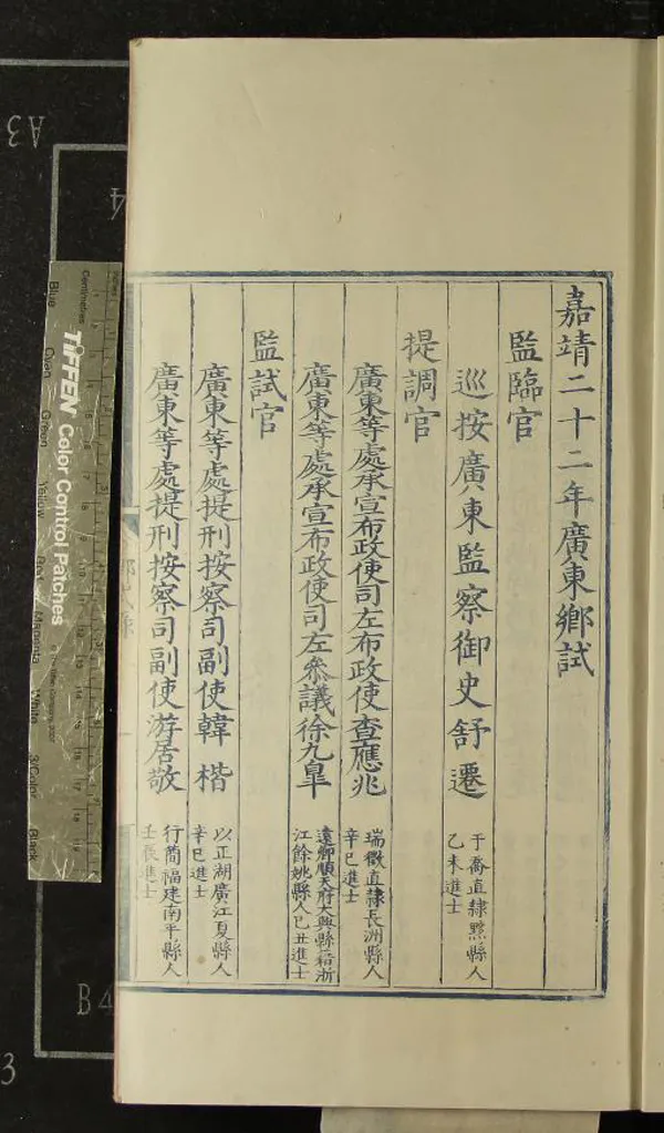 《嘉靖二十二年廣東鄉試錄一卷》作者：(明嘉靖)  刻本  PDF下载-汉笺公版书