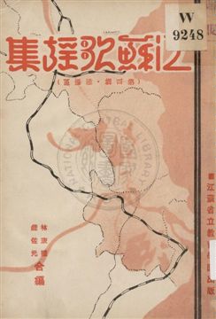 《江蘇歌謠集 v.4》 作者:林宗禮, 錢佐元編 1933年  PDF下载-汉笺公版书