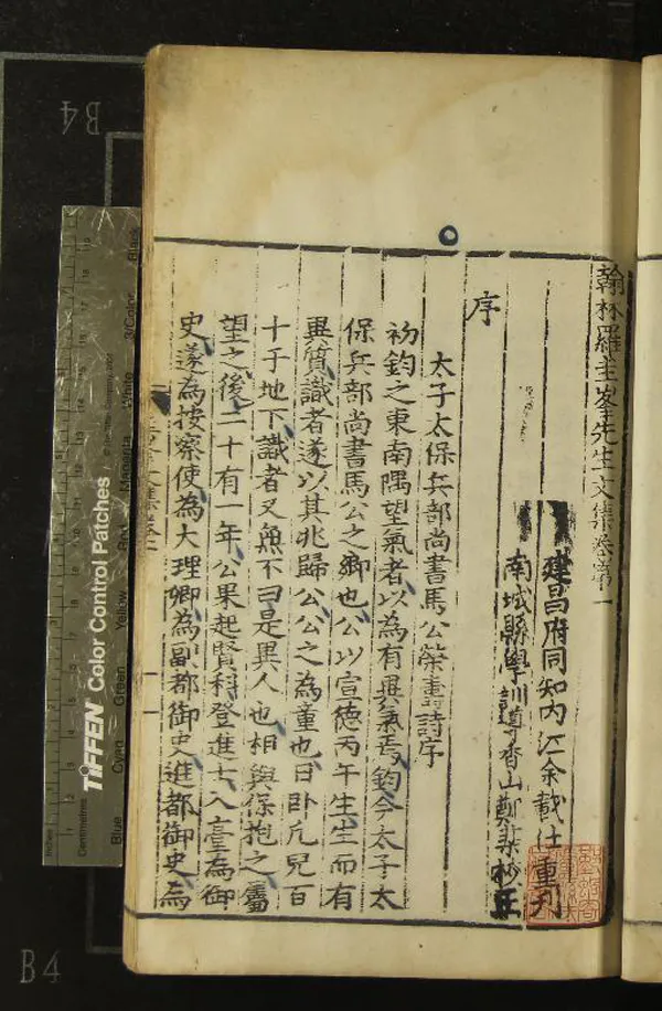 《翰林羅圭峯先生文集十八卷續集十五卷》作者：(明嘉靖)明羅玘撰  刻本  PDF下载-汉笺公版书