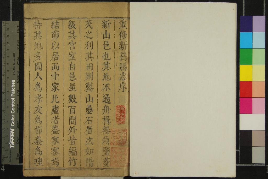 《[康熙]新昌縣志十八卷》作者：(清康熙)清劉作樑纂  刻本  PDF下载-汉笺公版书