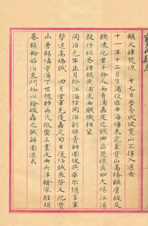 《寶山吳江縣誌摘抄》编撰： 民國間[1912-1949] PDF下载-汉笺公版书