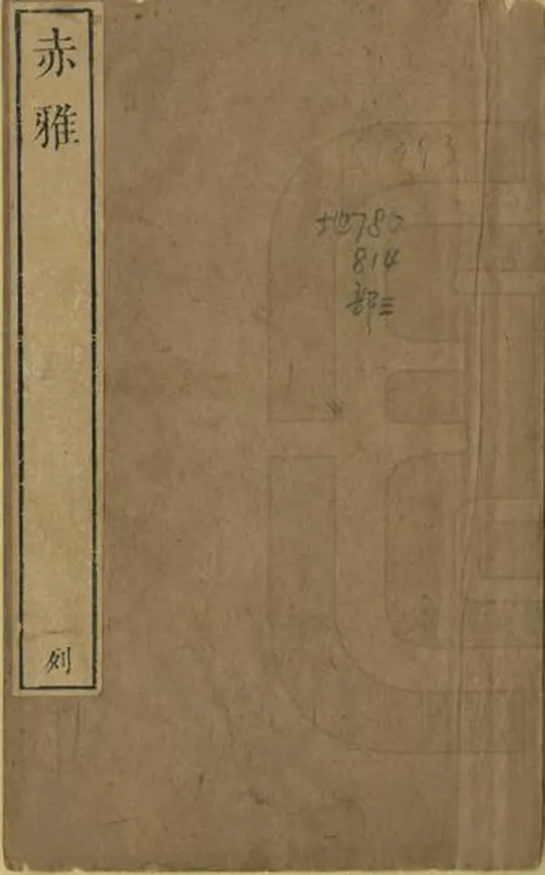 汉笺公版电子书下载