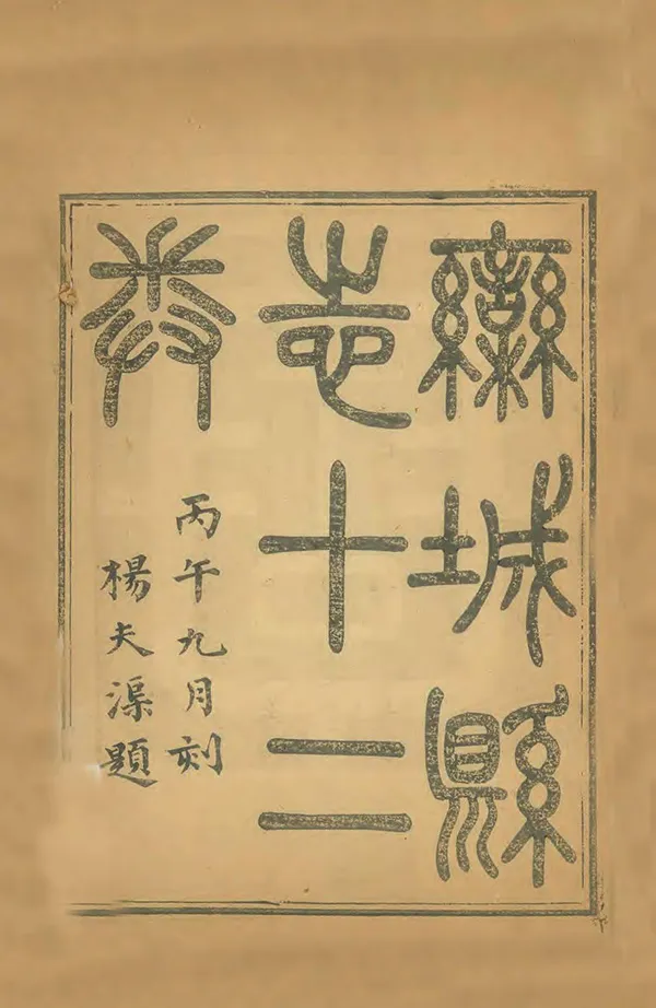 汉笺公版电子书下载