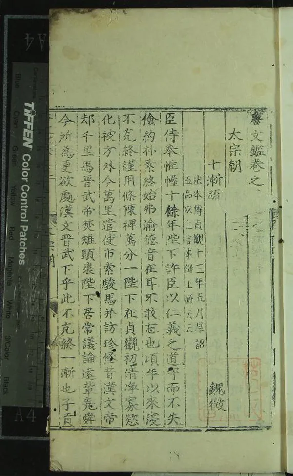 《唐文鑑二十一卷》作者：(明正德)明賀泰輯  刻本  PDF下载-汉笺公版书