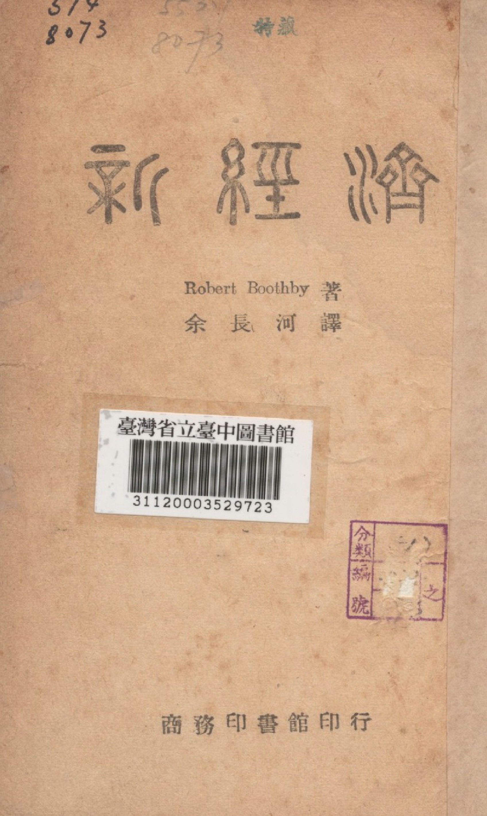 《新經濟》 作者:余長河 1946年  PDF下载-汉笺公版书