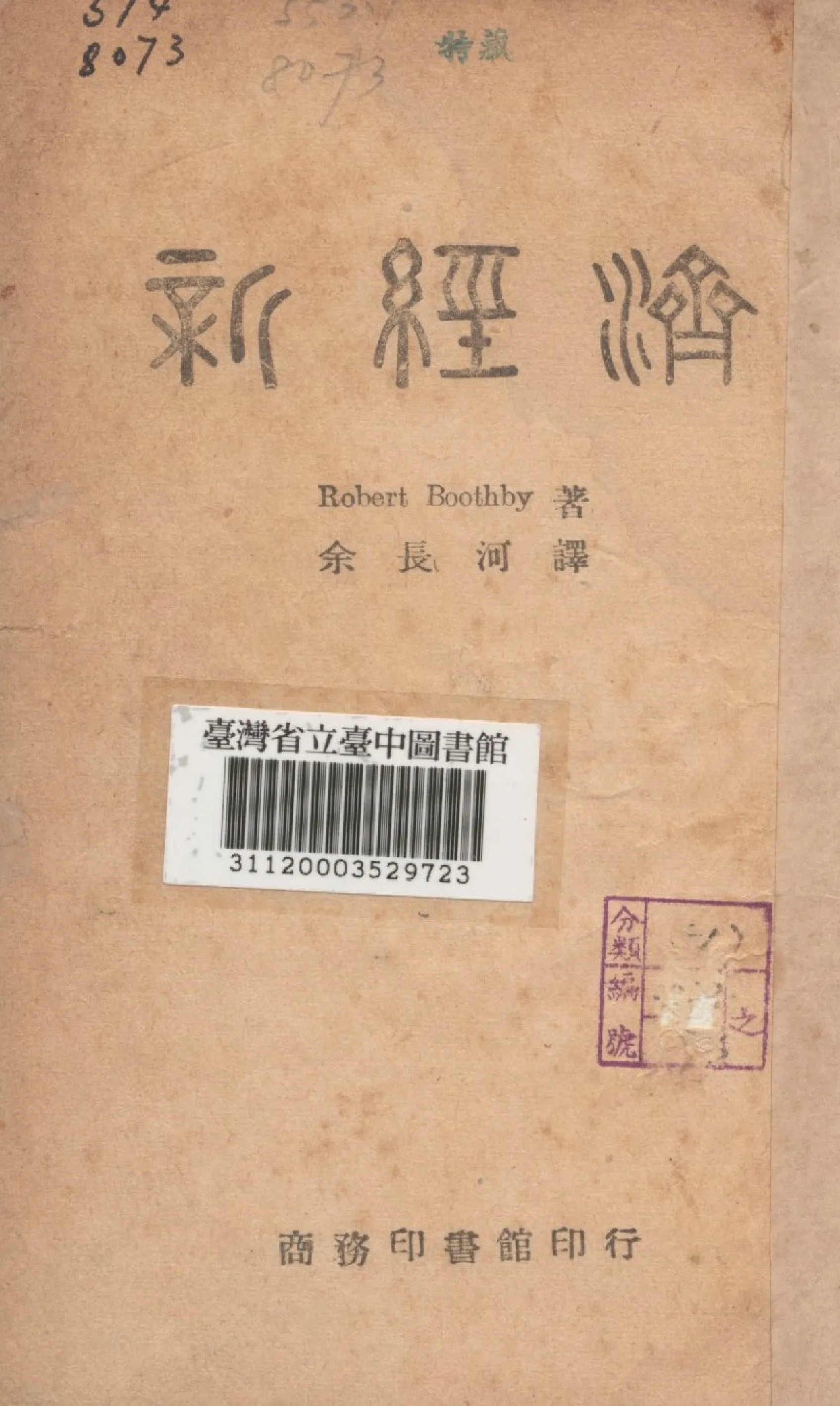 《新經濟》 作者:余長河 1946年  PDF下载-汉笺公版书