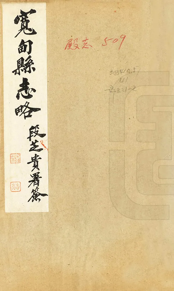 《寬甸縣誌略》编撰：程廷恒 民國4年[1915] PDF下载-汉笺公版书