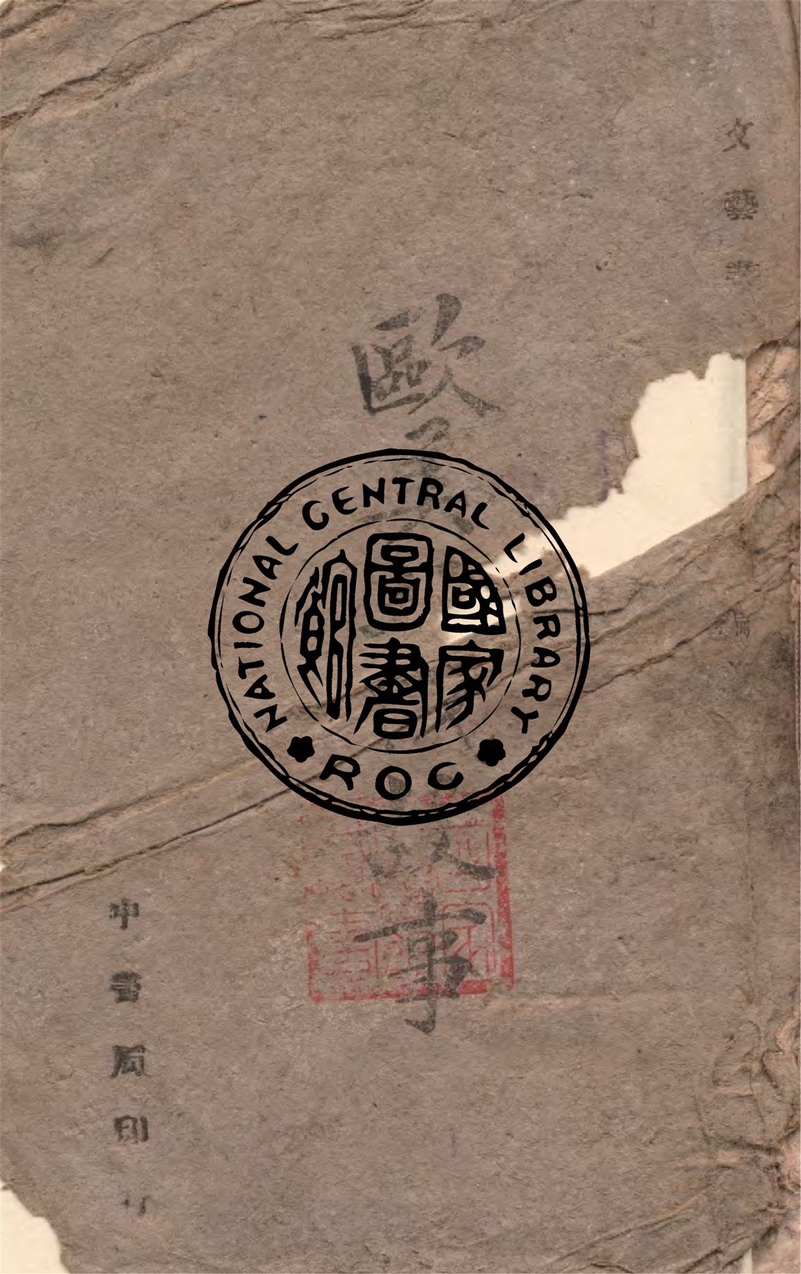 《歐美抗戰故事集》 作者:周駿章編著 1941年  PDF下载-汉笺公版书