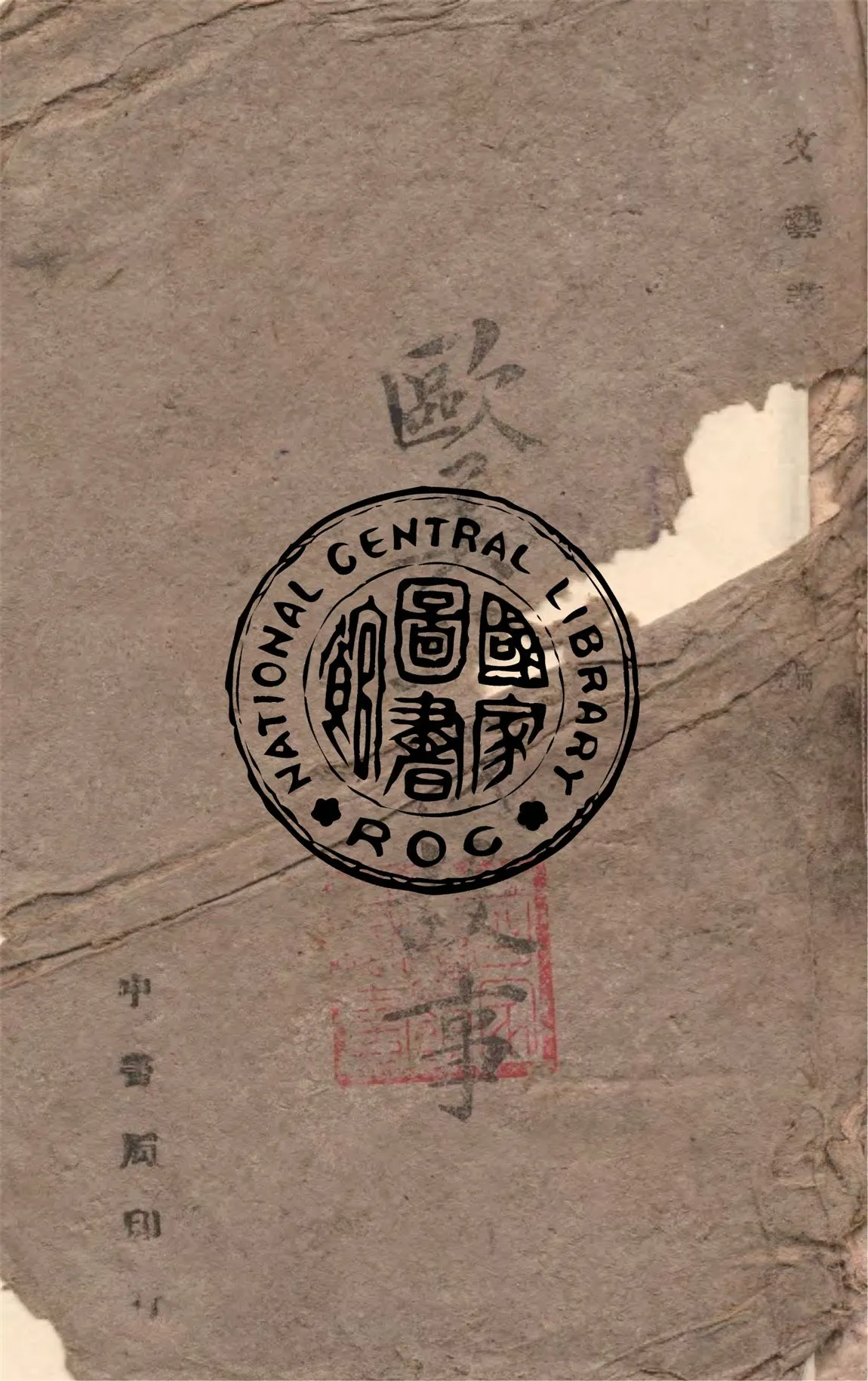 《歐美抗戰故事集》 作者:周駿章編著 1941年  PDF下载-汉笺公版书