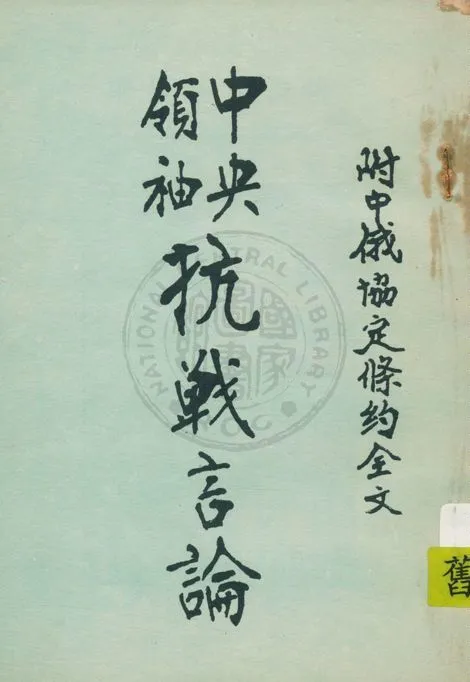 《抗戰言論》 作者:馬韋石編輯 1937年  PDF下载-汉笺公版书