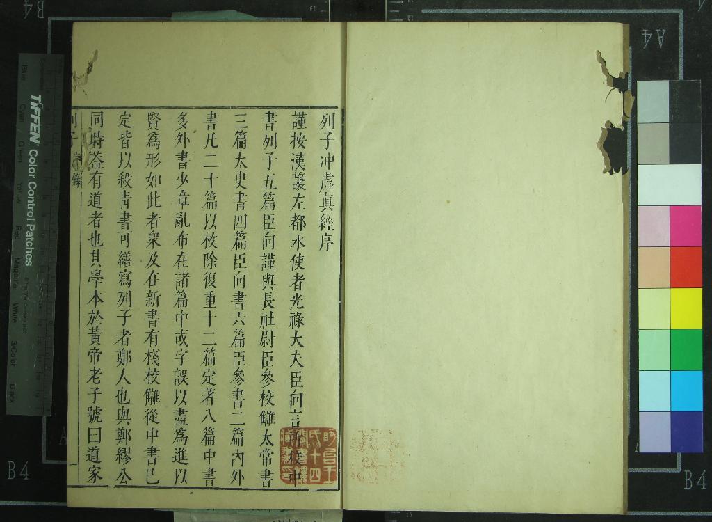 《列子沖虛真經八卷音義一卷》作者：(明)列御寇；  朱墨套印本  PDF下载-汉笺公版书