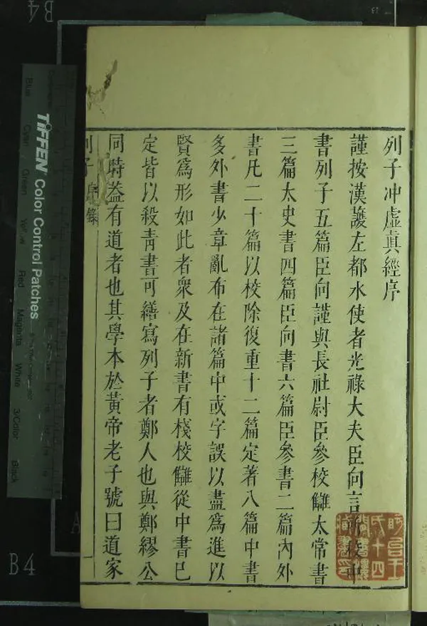 《列子沖虛真經八卷音義一卷》作者：(明)列御寇；  朱墨套印本  PDF下载-汉笺公版书