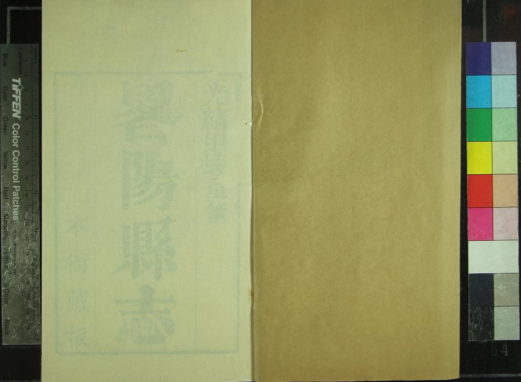 《[道光]重修畧陽縣志四卷》作者：(清光緒)清譚瑀修、清黎成德等輯  刻本  PDF下载-汉笺公版书