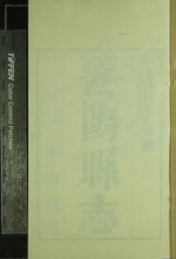 《[道光]重修畧陽縣志四卷》作者：(清光緒)清譚瑀修、清黎成德等輯  刻本  PDF下载-汉笺公版书