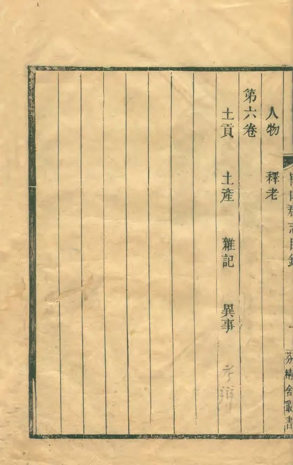 《昆山郡志》编撰：杨譓 清咸豐元年[1815] PDF下载-汉笺公版书